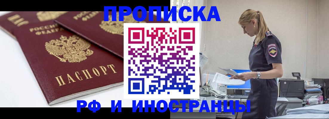купить прописку в Краснокамске