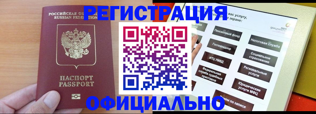 прописка штамп в Краснокамске