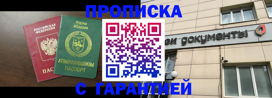 прописка в Краснокамске